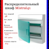 Распределительный шкаф ABB Mistral41, 36 мод., IP41, навесной, термопласт, зеленая дверь, 1SPE007717F0921