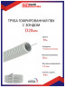 Труба ПВХ гофрированная с зондом D20мм. (50м/уп) MULTI ELECTRIKA