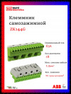Клеммник самозажимной PE 14x4+4x25мм ZK144G 1SPE007715F9715 фото 1 — Multielectrika