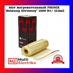 Мат нагревательный PHONIX "Heizung Germany" 1800 Вт/12,0м2 &mdash; Multielectrika