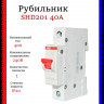 Рубильник 1-полюсный ABB SHD201/40 рычаг красный 2CDD271111R0040