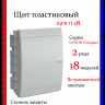 Корпус пластиковый IEK UNION Compact ЩРВ-П-18 IP41 белая дверь