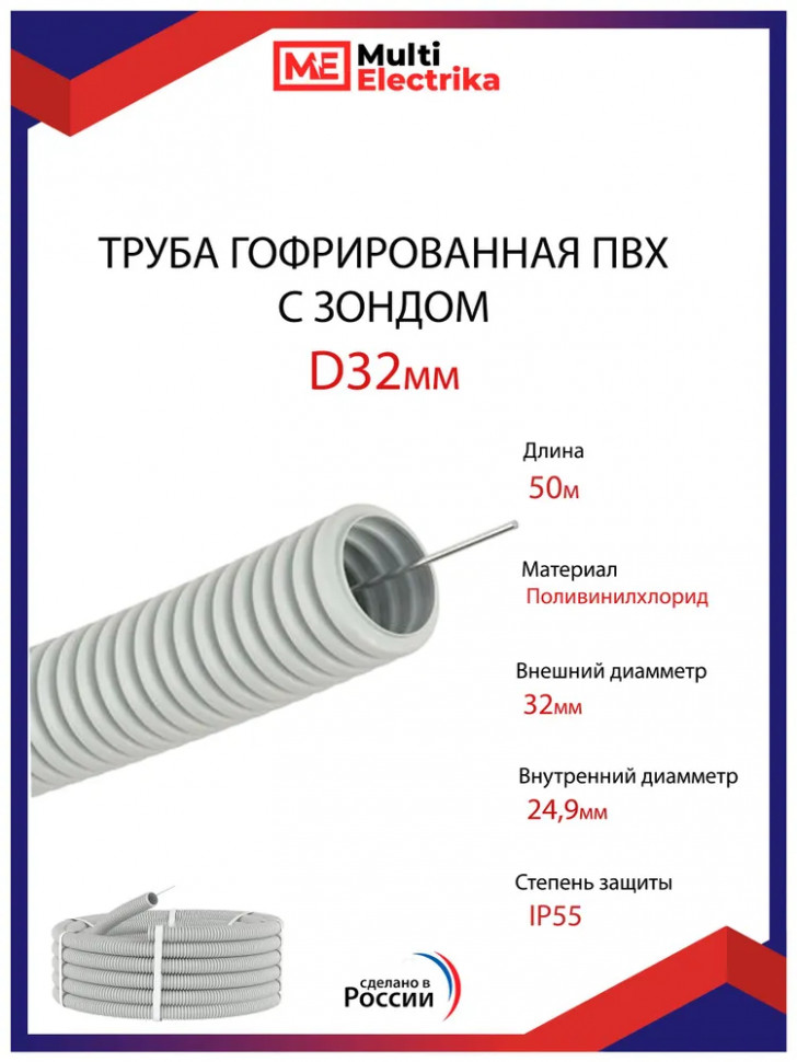 Труба ПВХ гофрированная с зондом D32мм. (50м/уп) MULTI ELECTRIKA фото 1 — Multielectrika