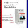 Дифференциальный автомат ABB 1P+N DS201 B16 AC30 2CSR255080R1165