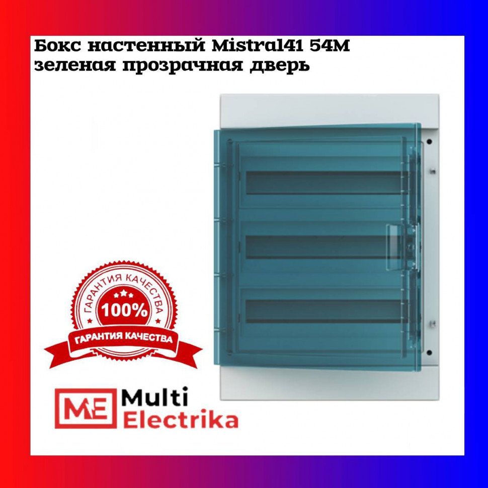 Распределительный шкаф ABB Mistral41, 54 мод., IP41, навесной, термопласт, зеленая дверь, 1SPE007717F1021 фото 1 — Multielectrika