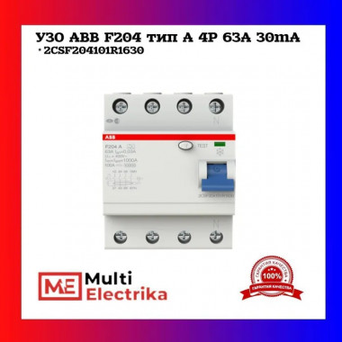УЗО ABB F204 A-63/0,03 тип A 63A 30mA 2CSF204101R1630 — Multielectrika