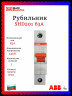 Рубильник 1-полюсный ABB SHD201/63 рычаг красный 2CDD271111R0063