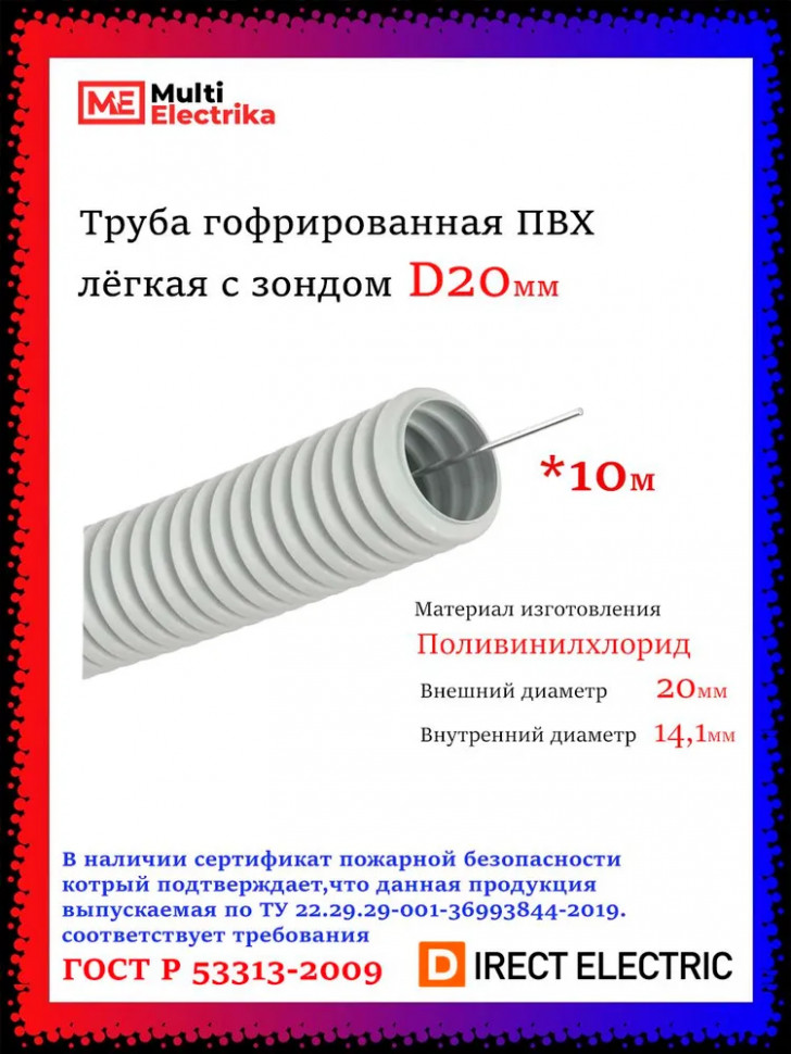 Труба гофрированная ПВХ DIRECT ELECTRIC серая легкая с зондом D20мм (10м/уп) фото 1 — Multielectrika