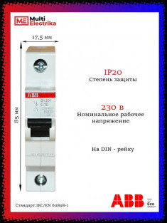 Автоматический выключатель ABB SH201 C10 2CDS211001R0104 &mdash; Multielectrika