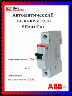 Автоматический выключатель ABB SH201 C10 2CDS211001R0104 &mdash; Multielectrika