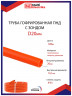 Труба ОРАНЖЕВАЯ ПНД гофрированная с зондом D 20мм. (100м/уп) MULTI ELECTRIKA