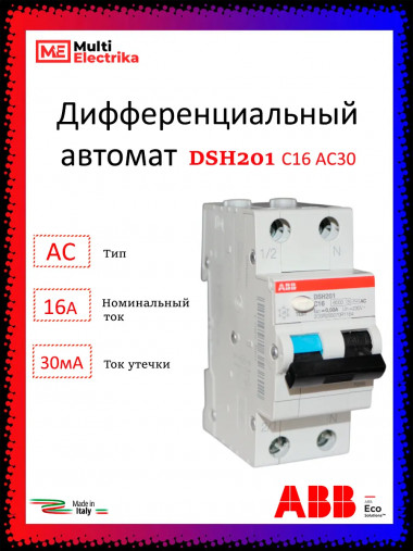 Дифференциальный автомат ABB 1P+N DSH201 C16 AC30 2CSR255070R1164 &mdash; Multielectrika