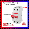 Рубильник 2-полюсный ABB SD202/32 рычаг красный 2CDD282101R0032