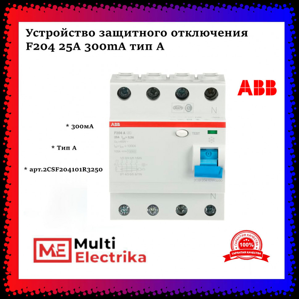 УЗО ABB F204 A-25/0,3 тип A 25A 300mA 2CSF204101R3250 фото 1 — Multielectrika