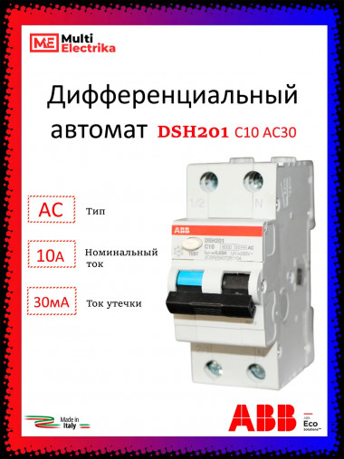 Дифференциальный автомат ABB 1P+N DSH201 C10 AC30 2CSR255070R1104 &mdash; Multielectrika