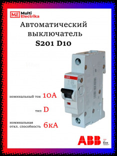 Автоматический выключатель 1-полюсной S201 D10 2CDS251001R0101 &mdash; Multielectrika