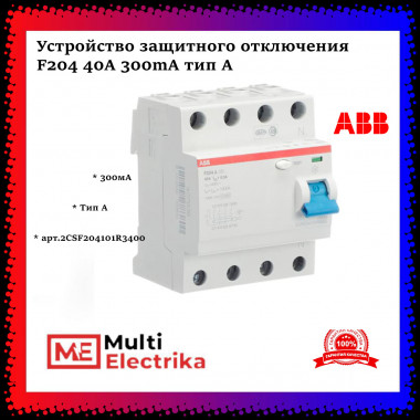 УЗО ABB F204 A-40/0,3 тип A 40A 300mA 2CSF204101R3400 — Multielectrika