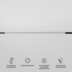 Умный трековый светильник 30W 2700-6500K Dim L03 Slim Magnetic 85080/01 &mdash; Multielectrika