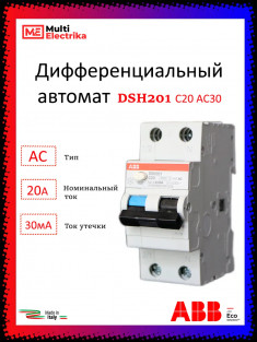Дифференциальный автомат ABB 1P+N DSH201 C20 AC30 2CSR255070R1204 &mdash; Multielectrika