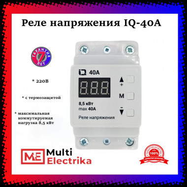 Реле напряжения IQ-40А c термозащитой  — Multielectrika
