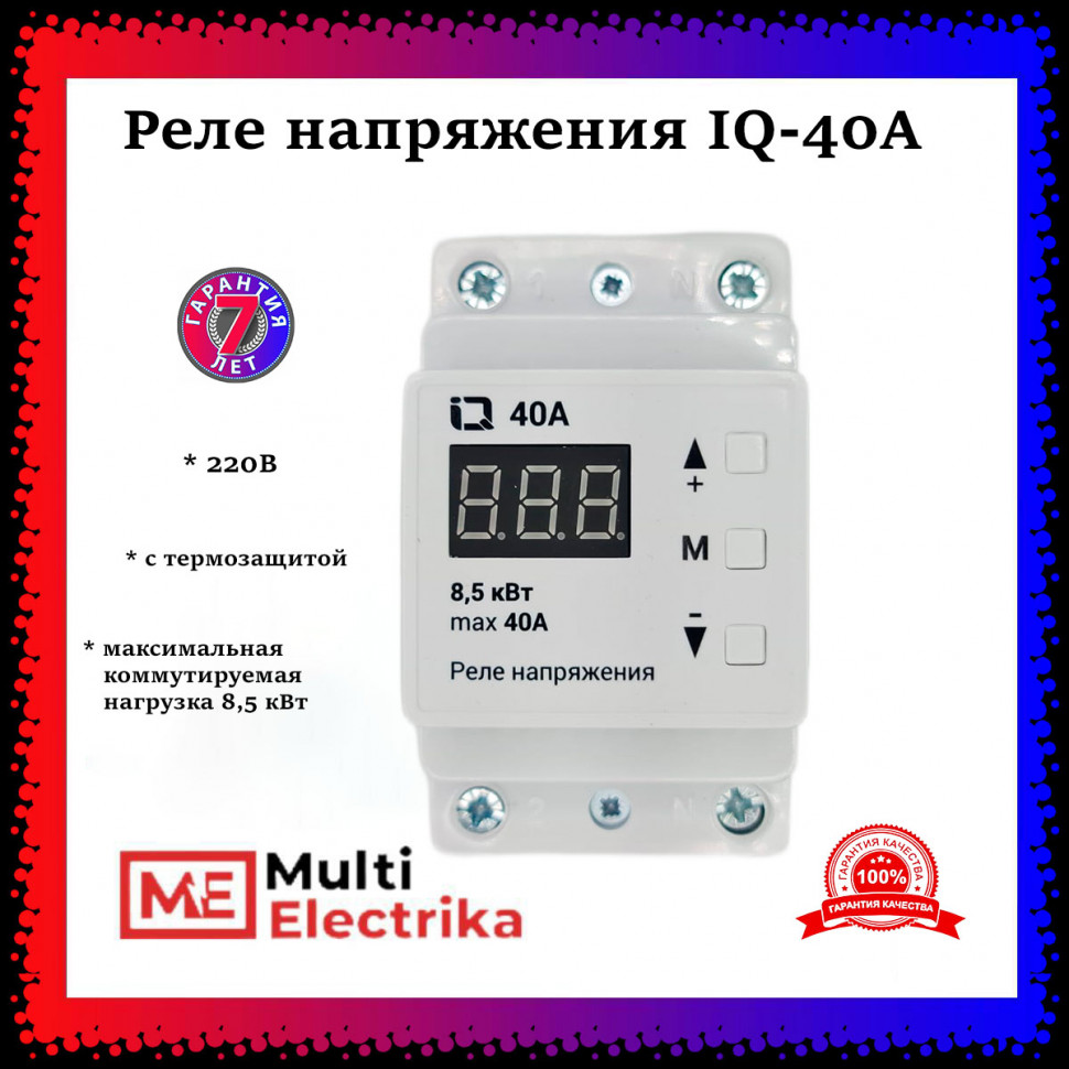 Реле напряжения IQ-40А c термозащитой  фото 1 — Multielectrika