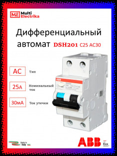 Дифференциальный автомат ABB 1P+N DSH201 C25 AC30 2CSR255070R1254 &mdash; Multielectrika