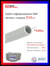 Труба гофрированная Пан-Электро ПВХ (d=16) фото 1 — Multielectrika