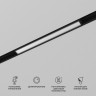 Умный трековый светильник 10W 2700-6500K Dim L01 Slim Magnetic 85076/01