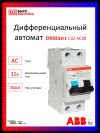 Дифференциальный автомат ABB 1P+N DSH201 C32 AC30 2CSR255070R1324 фото 1 &mdash; Multielectrika