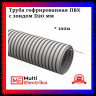 Труба гофрированная Пан-Электро ПВХ (d=20)