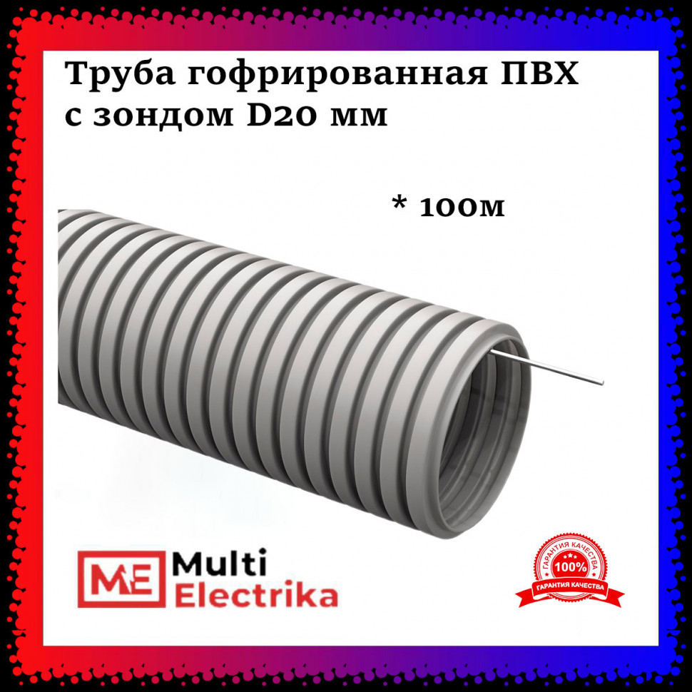 Труба гофрированная Пан-Электро ПВХ (d=20) фото 1 — Multielectrika